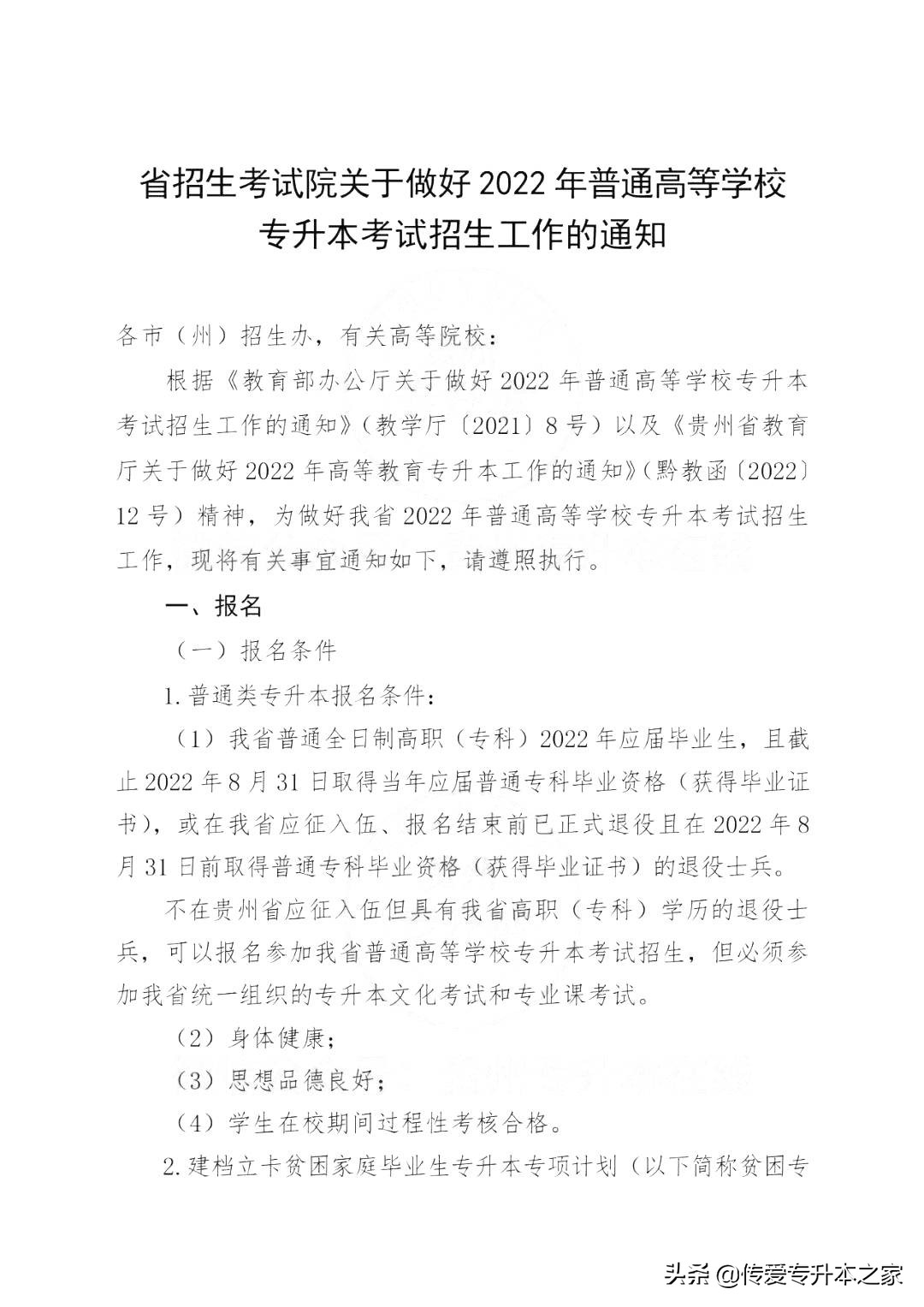 2023年贵州专升本考试招生招考流程及报名入口