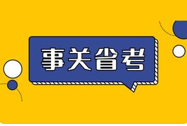 2023年黑龙江公务员考试已开始报名（黑龙江2023年省考报名通道已开启）