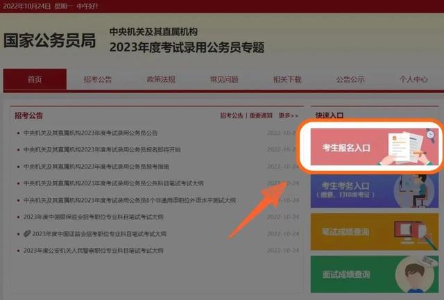 2023国家公务员报考流程（公务员报名的具体流程有哪些）