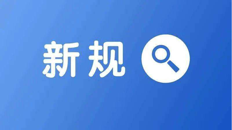 福建省中小学幼儿园教师补充工作的若干措施（福建四部门出台教资补充新措施）