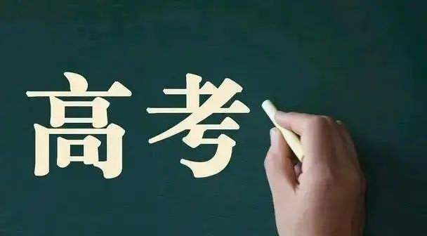 广东省2023年春季高考志愿填报各事项公布（2023年广东普高春季考试招生3月10起填报志愿）