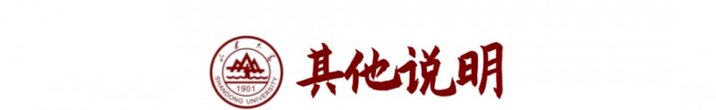 山东大学2023年强基计划招生报考时间及要求条件