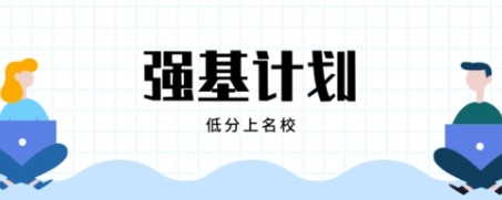 2023年北京理工大学强基计划招生报名时间及要求条件