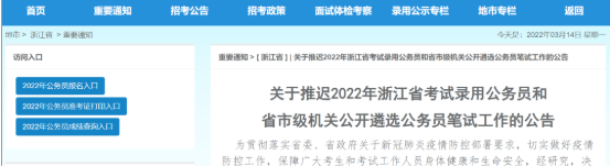 浙江省推迟2023年公务员和省市级机关公开遴选笔试