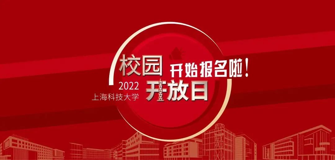 上海科技大学2023年招生报名开始了（最年轻的双一流大学2023年招已开始招生报名）