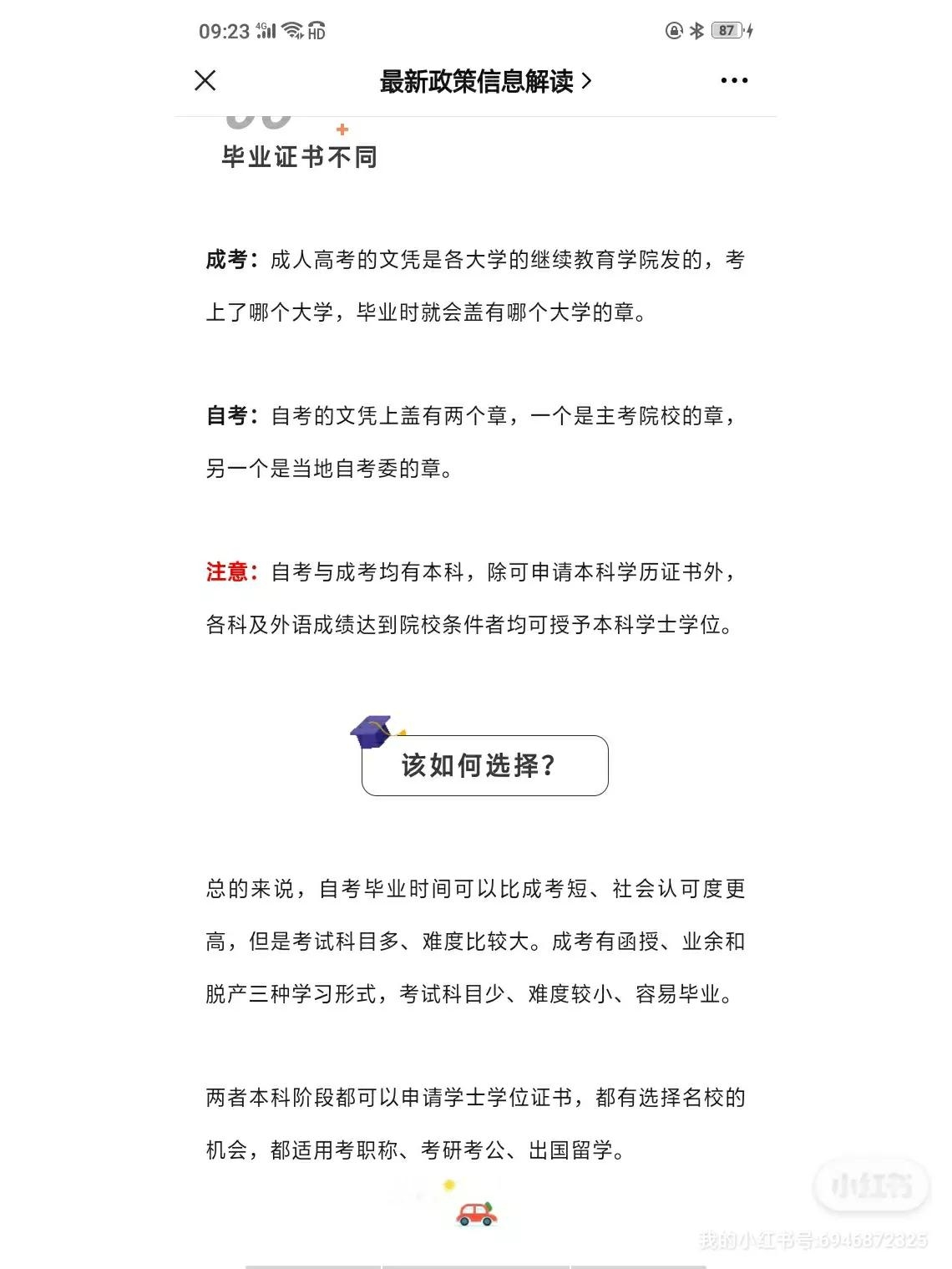 成考和自考区别一次讲清楚