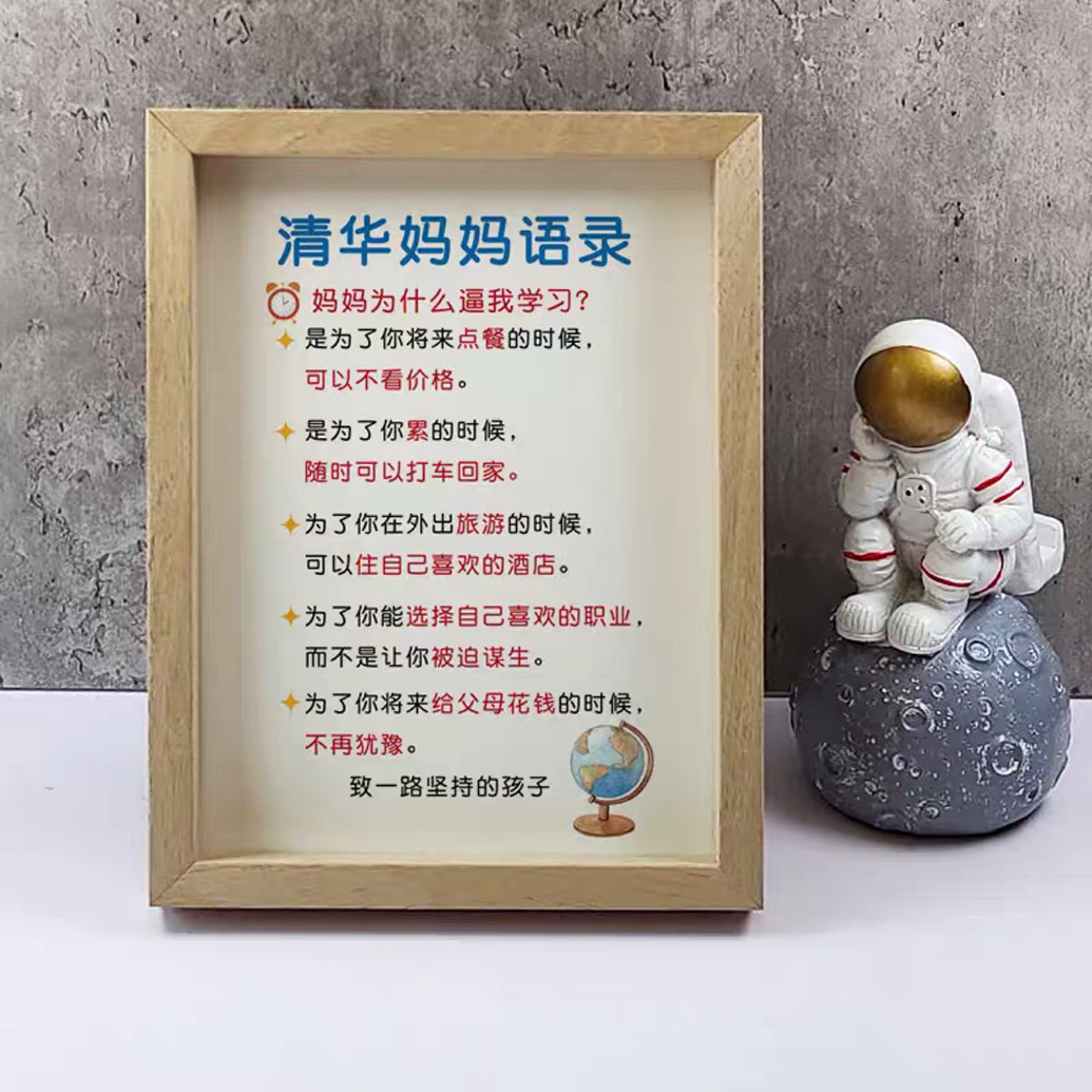 一款木质相框内印着“清华妈妈语录”的产品在网上销售。 MVP学习网图片均为电商平台截图