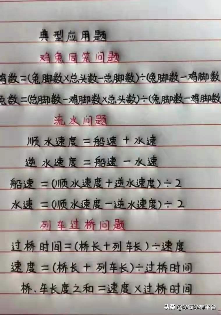 小学数学公式汇总，获得网友们一致认可