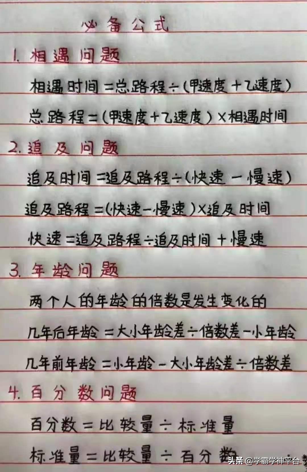 小学数学公式汇总，获得网友们一致认可