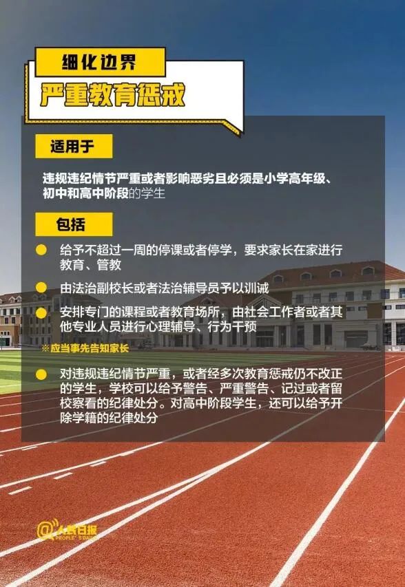今天起，教师可大胆对熊孩子点名批评罚站！惩戒尺度怎么把握？上海一学校：和家长约定好