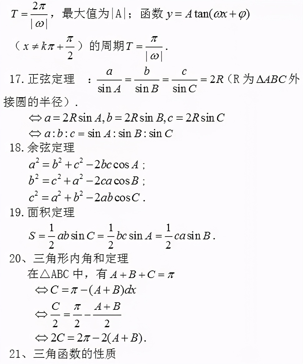 高中数学公式大全(必备版)