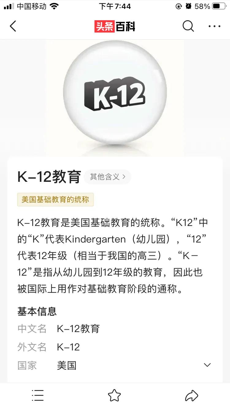 到底啥是K12教育?