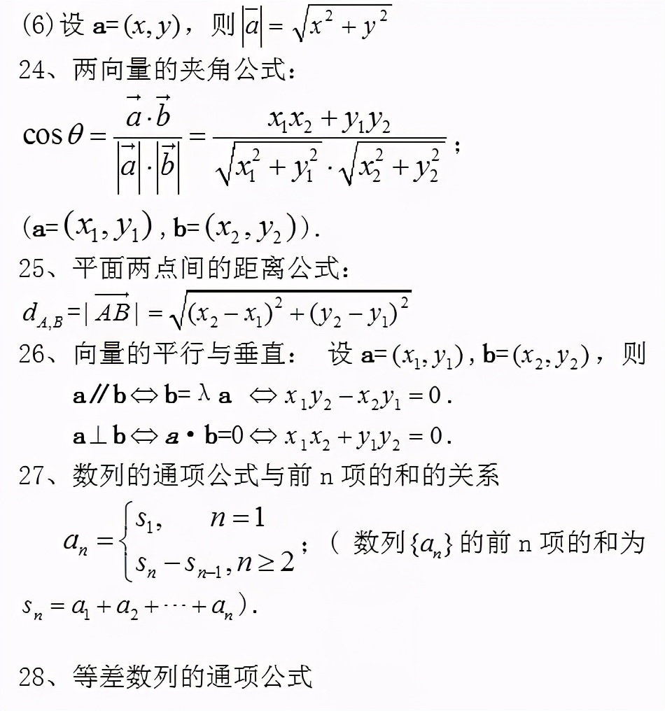 高中数学公式大全(必备版)