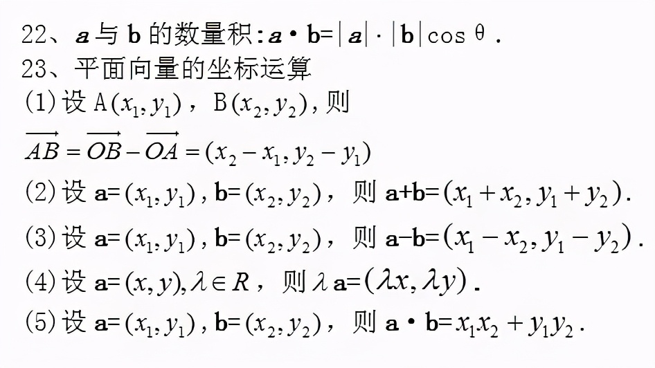 高中数学公式大全(必备版)