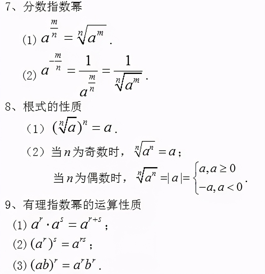 高中数学公式大全(必备版)