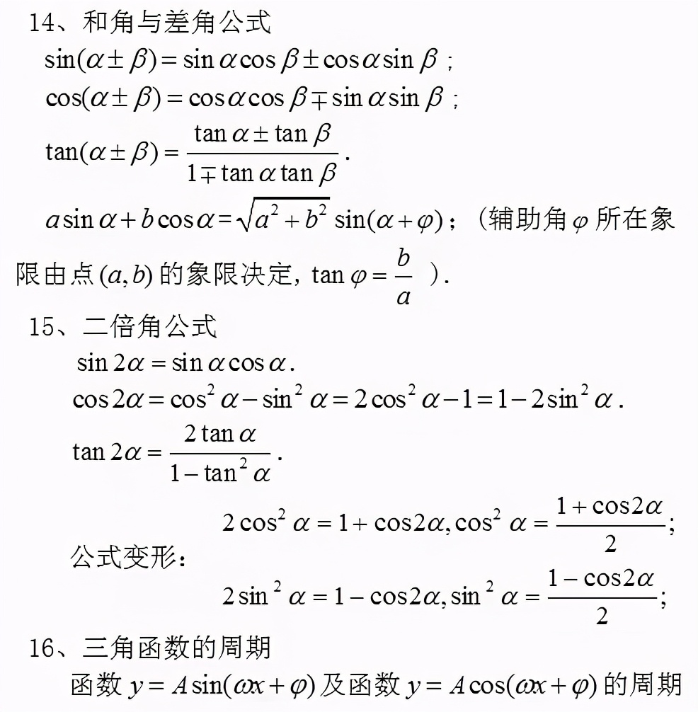 高中数学公式大全(必备版)